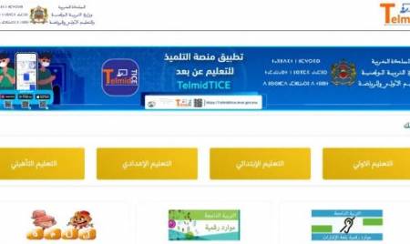 إطلاق الدعم التربوي الرقمي “عن بعد” مجانا للتلميذات والتلاميذ (بلاغ)