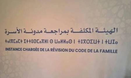 الهيئة المكلفة بمراجعة مدونة الأسرة تستمع لتصورات ومقترحات أحزاب الاتحاد الدستوري والعدالة والتنمية والحركة الديمقراطية الاجتماعية