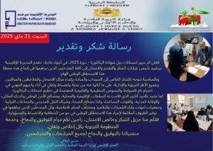 رسالةـشكرـوتقدير