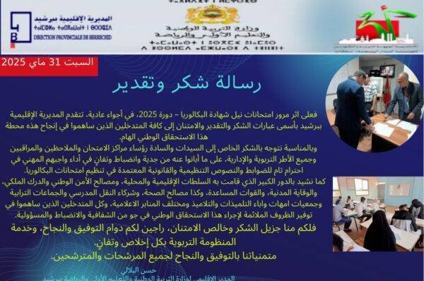 رسالةـشكرـوتقدير