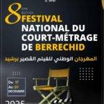 الدورة الثامنة للمهرجان الوطني للفيلم القصير برشيد