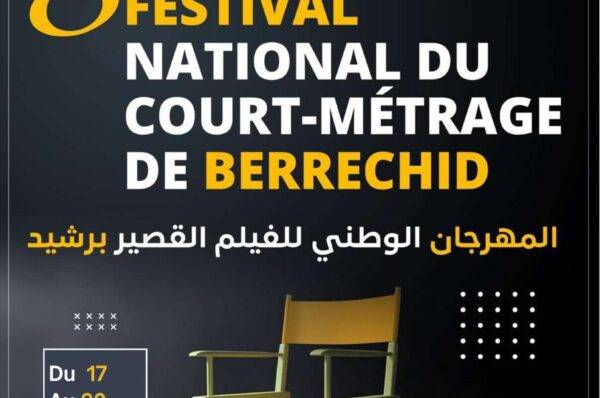 الدورة الثامنة للمهرجان الوطني للفيلم القصير برشيد