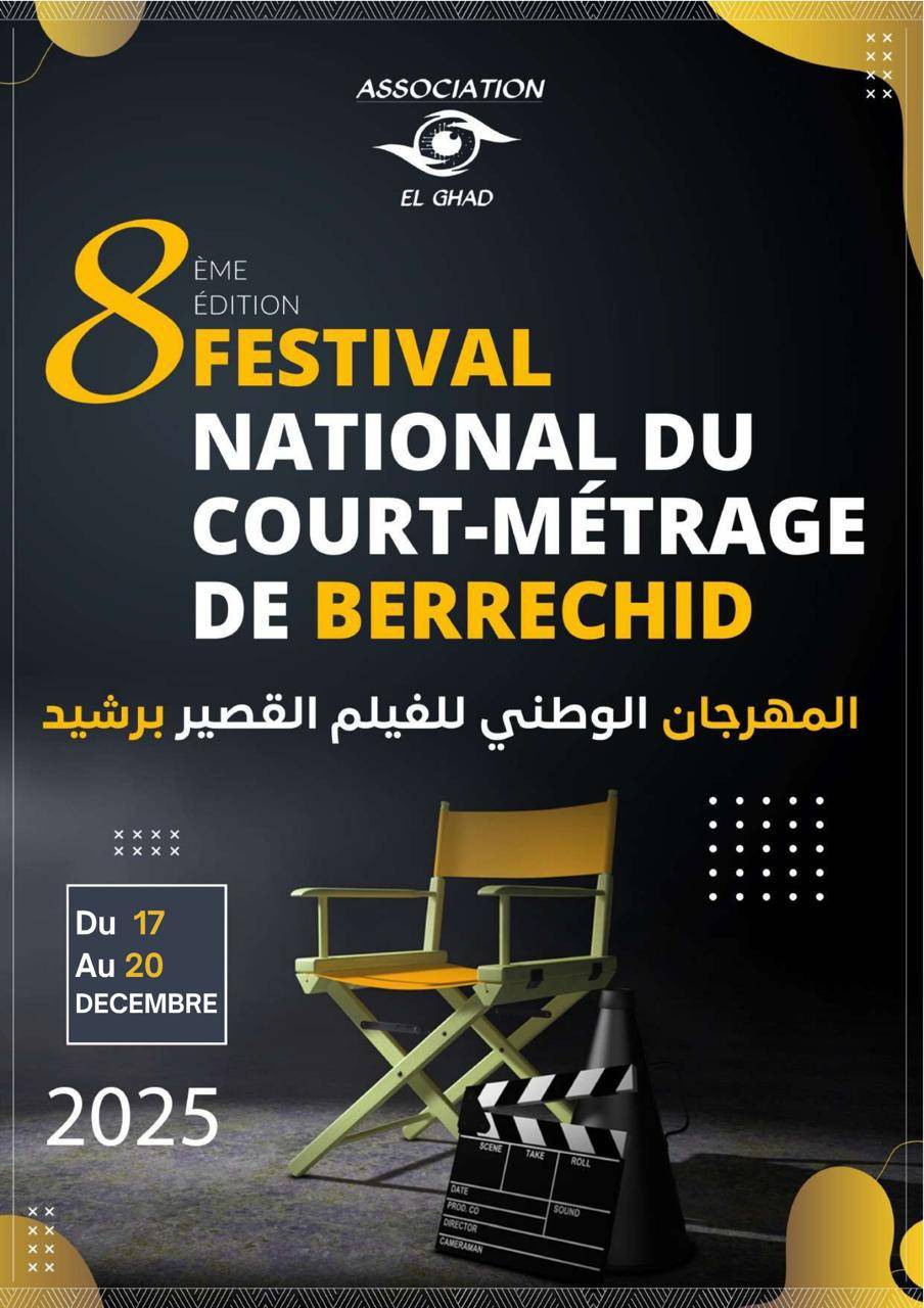الدورة الثامنة للمهرجان الوطني للفيلم القصير برشيد
