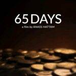 شباب برشيد يتألقون وطنياً بفيلم “65 DAYS” ويتوجون في مهرجان زاكورة للسينما