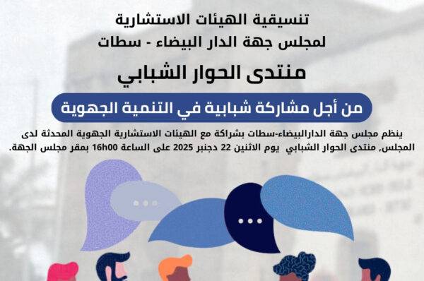 منتدى الحوار الشبابي بجهة البيضاء سطات