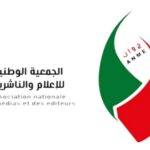 الجمعية الوطنية للإعلام والناشرين: الصحافة ليست ساحة لتصفية الحسابات السياسية