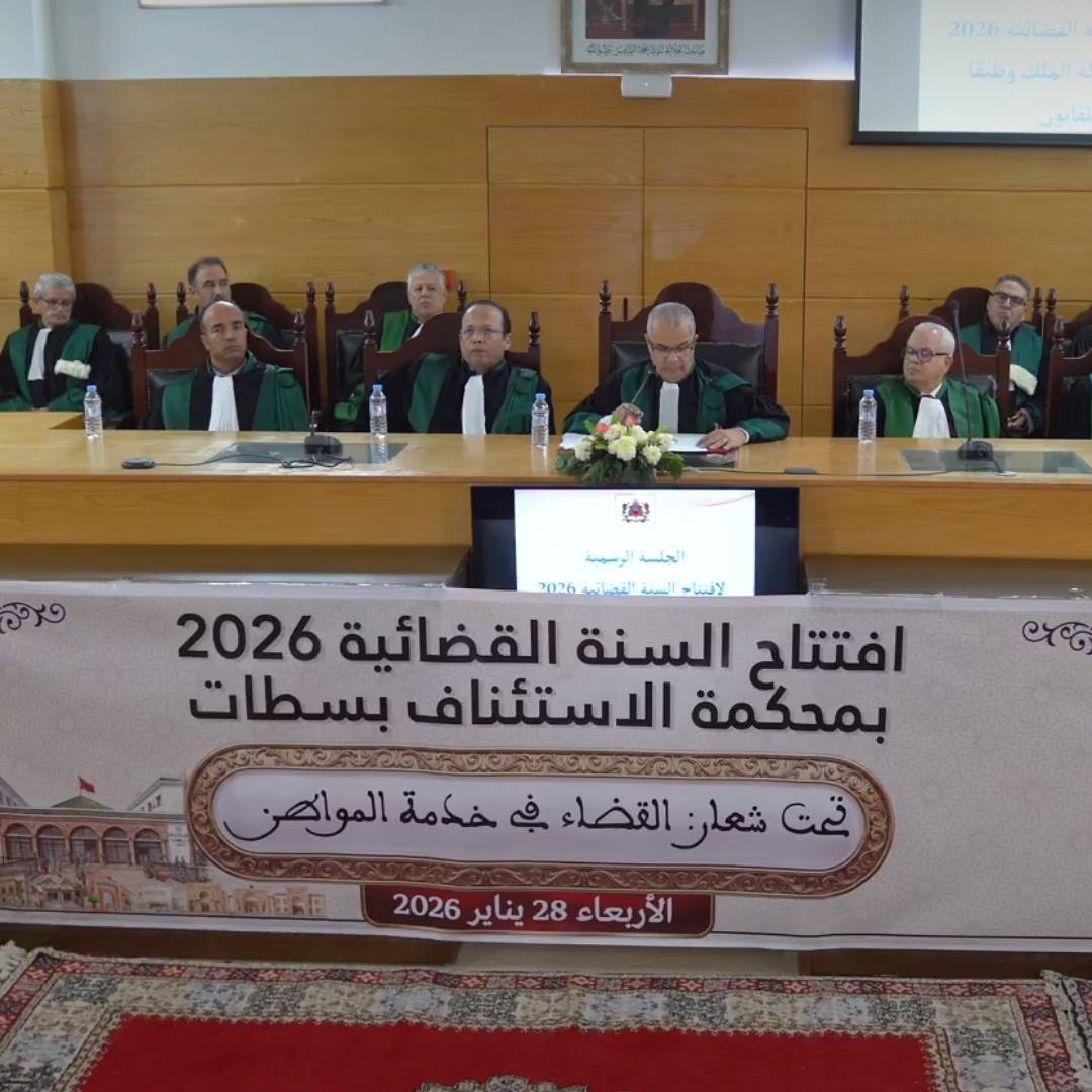 افتتاح السنة القضائية 2026 بمحكمة الاستئناف بسطات: محطة لتكريس القضاء في خدمة المواطن