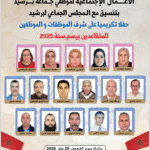 جمعية الأعمال الاجتماعية تكرّم متقاعدي جماعة برشيد برسم 2025