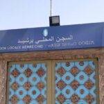 ضمنهم سيدة.. 25 سجيناً يستفيدون من التخفيض التلقائي للعقوبة ويغادرون سجن برشيد