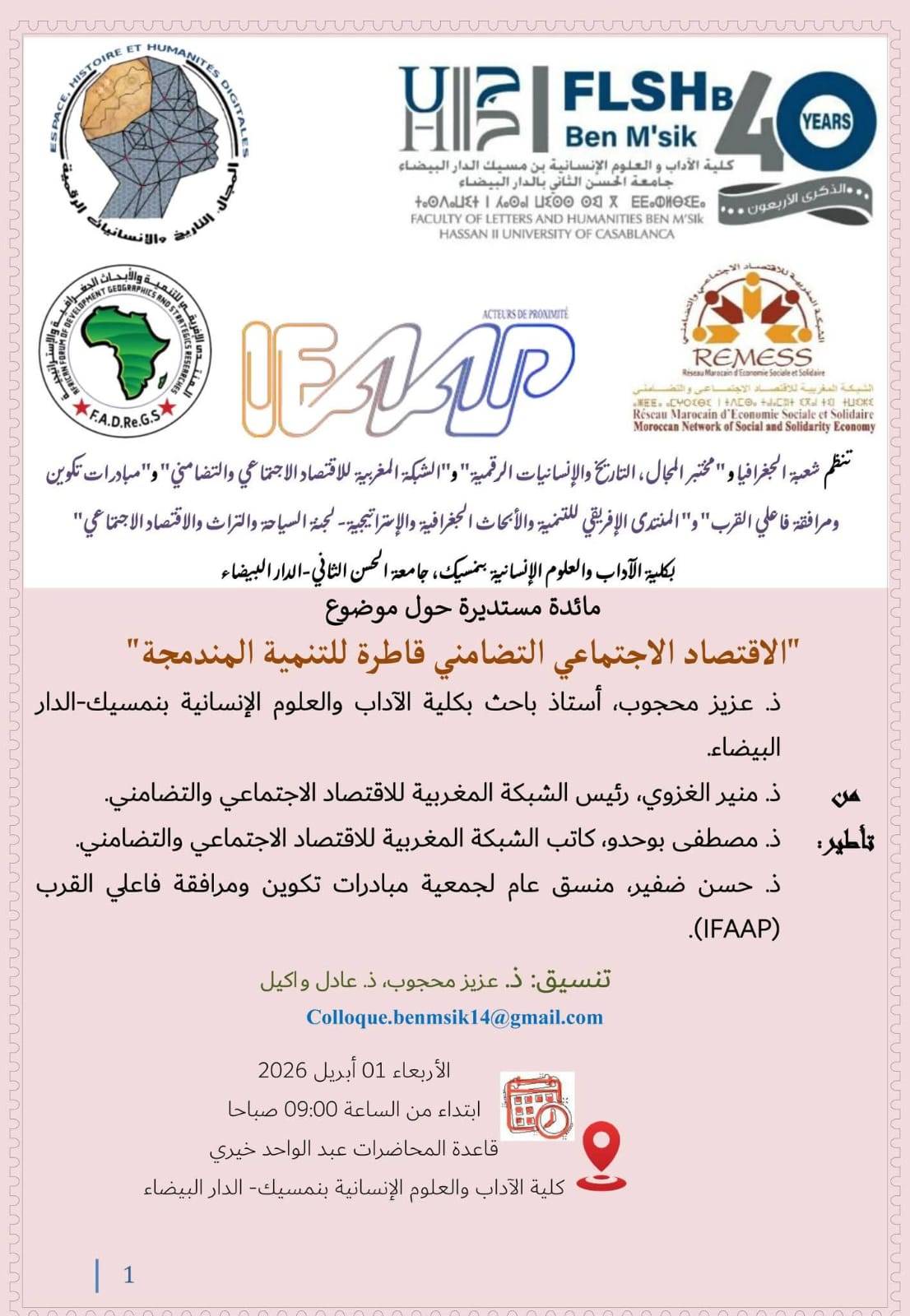 مائدة مستديرة بكلية الآداب بنمسيك تناقش دور الاقتصاد الاجتماعي التضامني في التنمية المندمجة