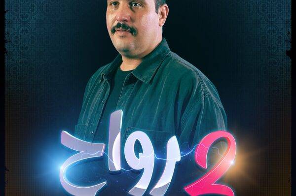 محمد حميمصة.. عبقرية التقمص وبراعة الكوميديا الفذة في فيلم “2 رواح”