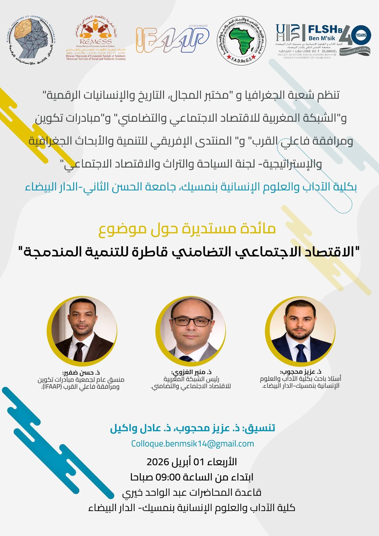 كلية الآداب بنمسيك تفتح نقاشاً أكاديمياً حول رهانات التنمية المندمجة عبر الاقتصاد الاجتماعي