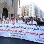 حراك الأساتذة بالمغرب: نضال تاريخي بين مكاسب محققة وملفات عالقة