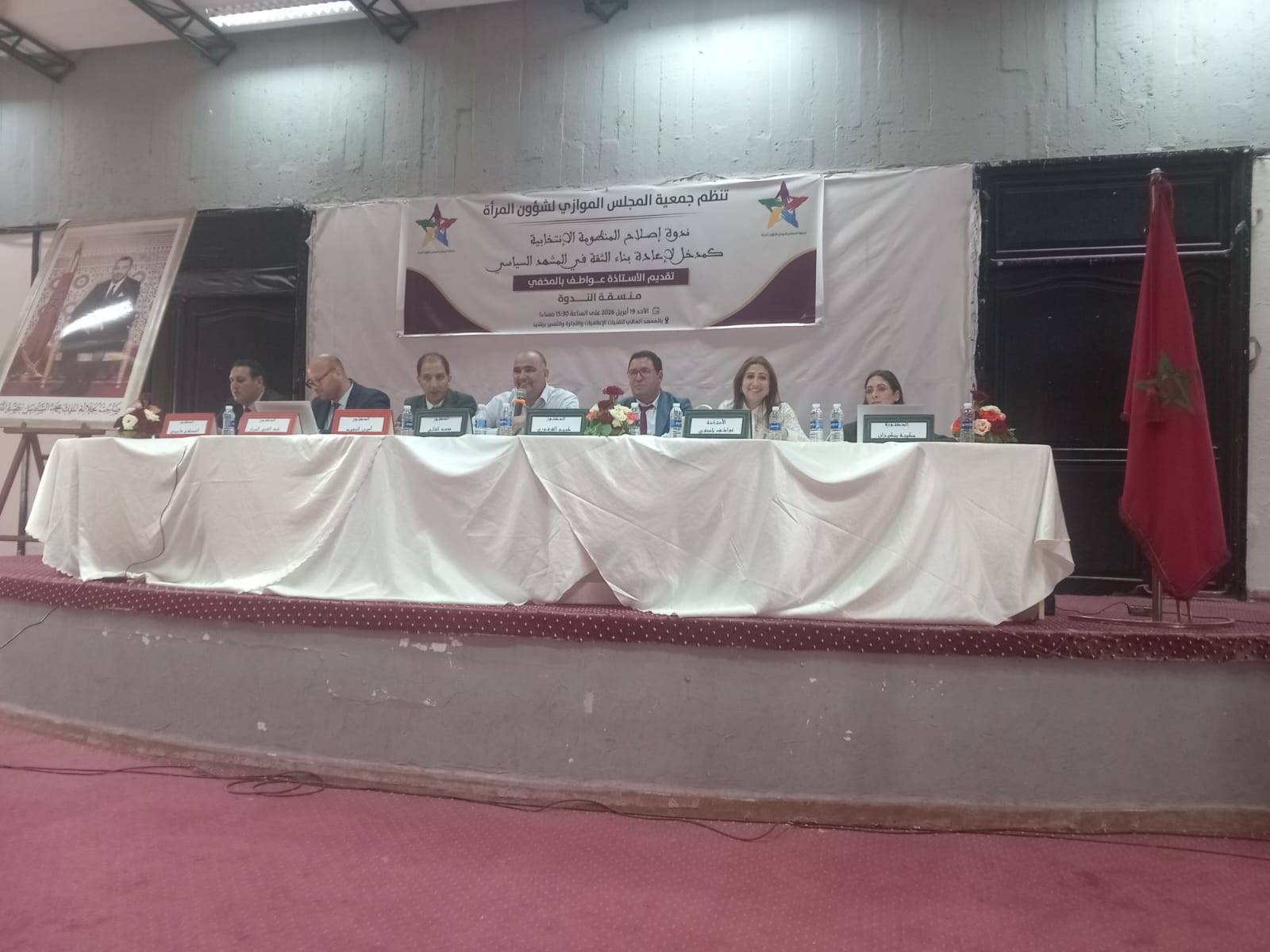 ندوة ببرشيد تبحث إصلاح المنظومة الانتخابية كمدخل لإعادة الثقة في المؤسسات