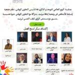 ندوة تحسيسية ببرشيد تسلط الضوء على أهمية الاكتشاف المبكر للتوحد من أجل دمج أفضل