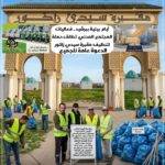 حملة نظافة كبرى بمقبرة سيدي زاكور ببرشيد لتعزيز المواطنة البيئية