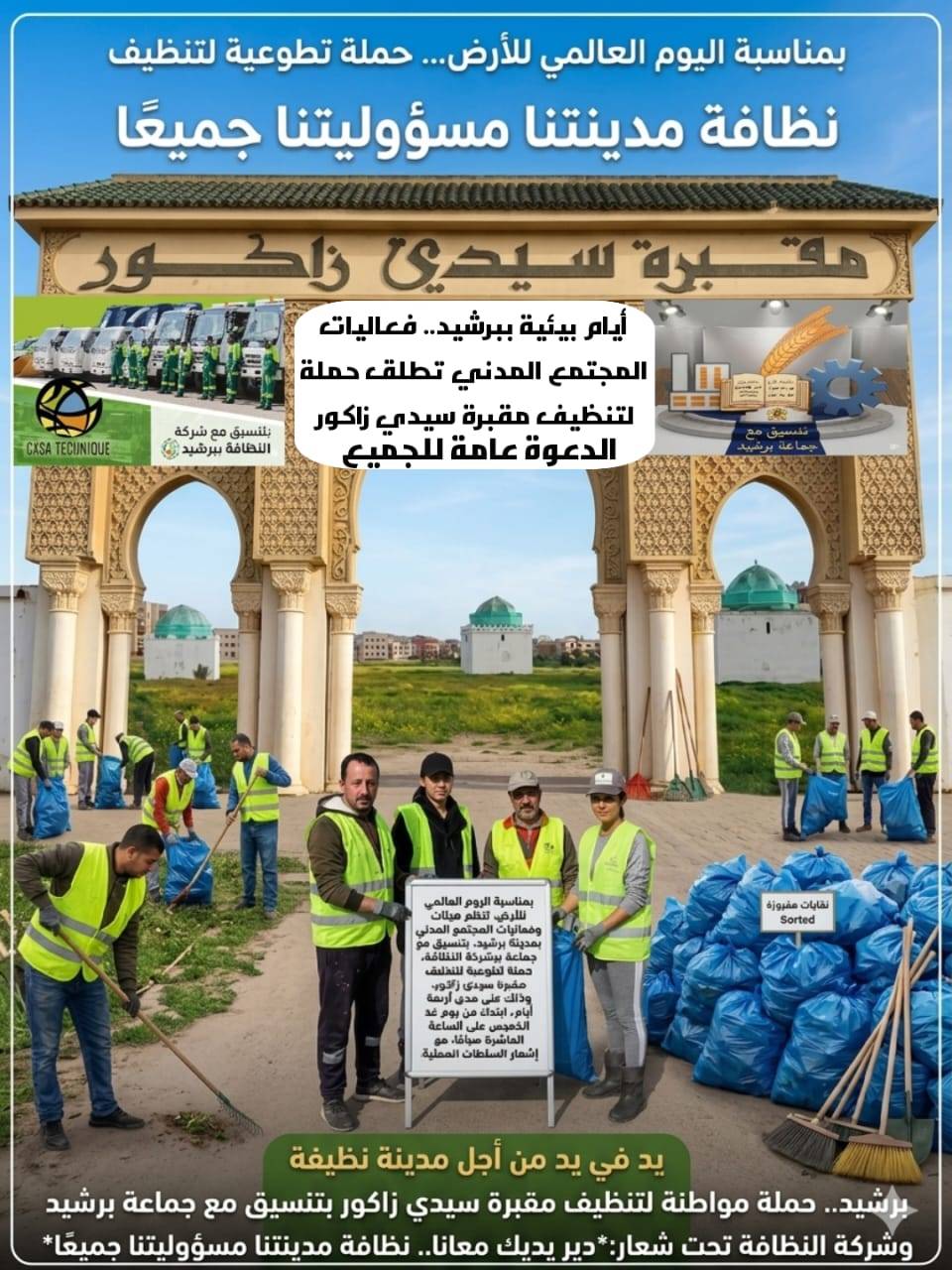 حملة نظافة كبرى بمقبرة سيدي زاكور ببرشيد لتعزيز المواطنة البيئية