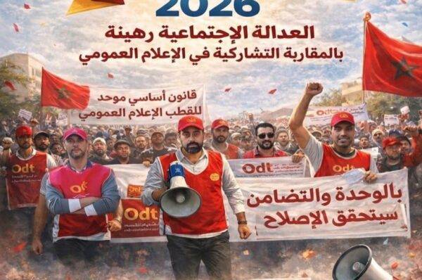 عيد الشغل 2026.. نداء نقابي بإصلاح الإعلام العمومي وإنصاف الشغيلة بـ”دار البريهي”