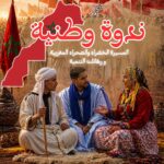 ندوة علمية ببرشيد تناقش أبعاد المسيرة الخضراء وآفاق التنمية بالصحراء المغربية