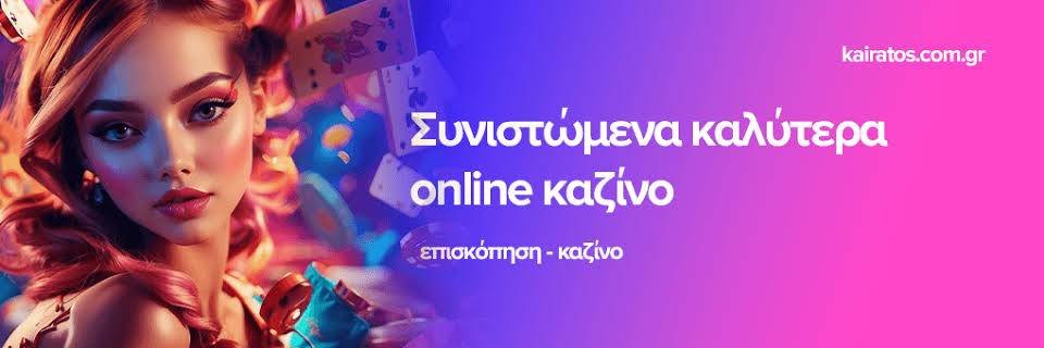 Online Καζίνο στην Ελλάδα Όλα όσα πρέπει να ξέρετε Online Καζίνο στην Ελλάδα Όλα όσα πρέπει να ξέρετε