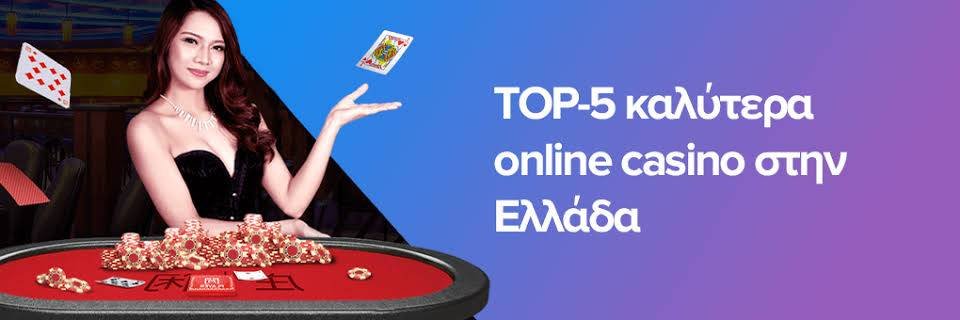 Online Καζίνο στην Ελλάδα Όλα όσα πρέπει να ξέρετε Online Καζίνο στην Ελλάδα Όλα όσα πρέπει να ξέρετε