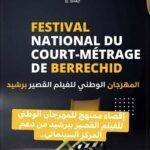 جمعية برشيد تندد بإقصاء مهرجان الفيلم القصير وتطالب بكشف معايير الدعم