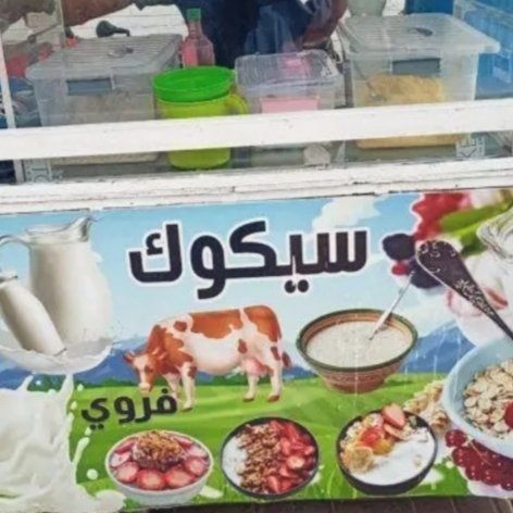 برشيد.. استنفار بعد إصابة أشخاص بتسمم غذائي عقب تناول سيكوك